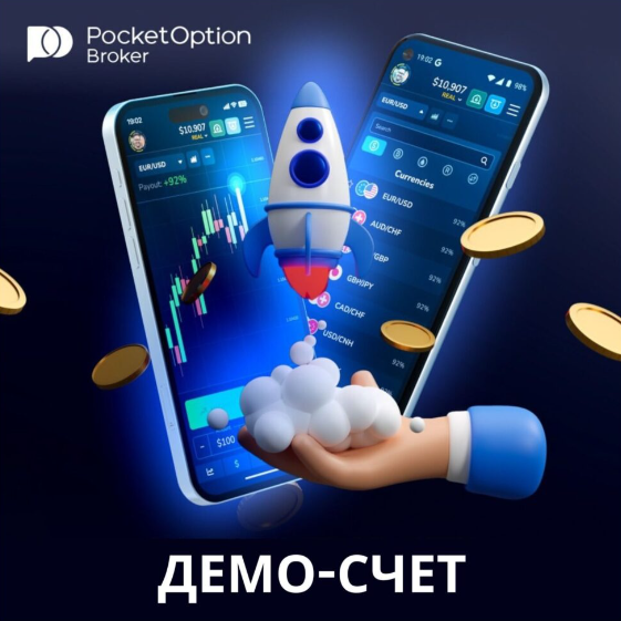 Pocket Option Revolutionizing the Trading Experience